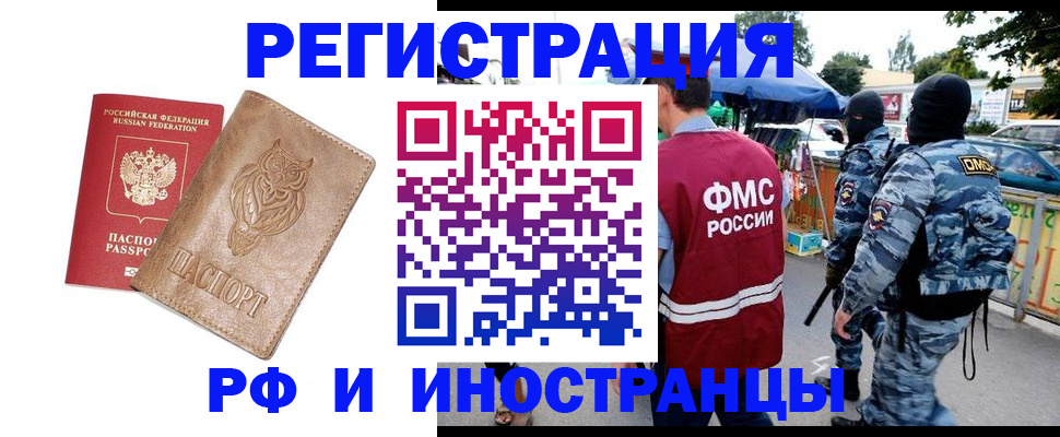 прописка в Бодайбо