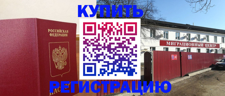 временная регистрация собственник в Бодайбо