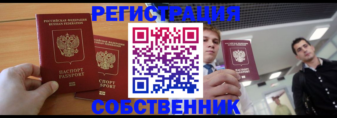 временная регистрация в Бодайбо