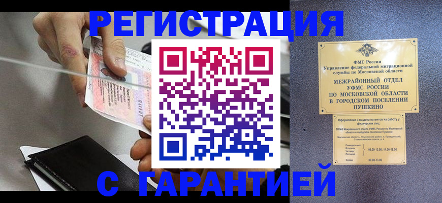 временная прописка в Бодайбо