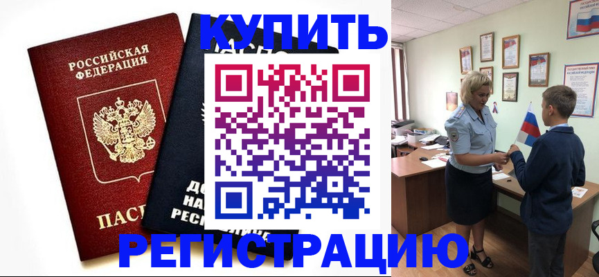 миграционный учет в Бодайбо